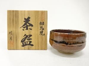 相馬焼　明月造　茶碗